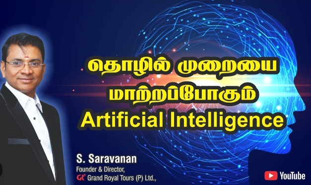 artificial intelligence in tamil